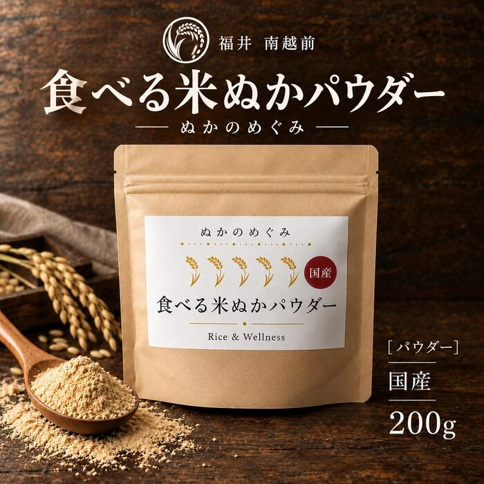 楽天市場に掲載されている、ぬかのめぐみ 食べる米ぬかパウダー200gのパッケージ