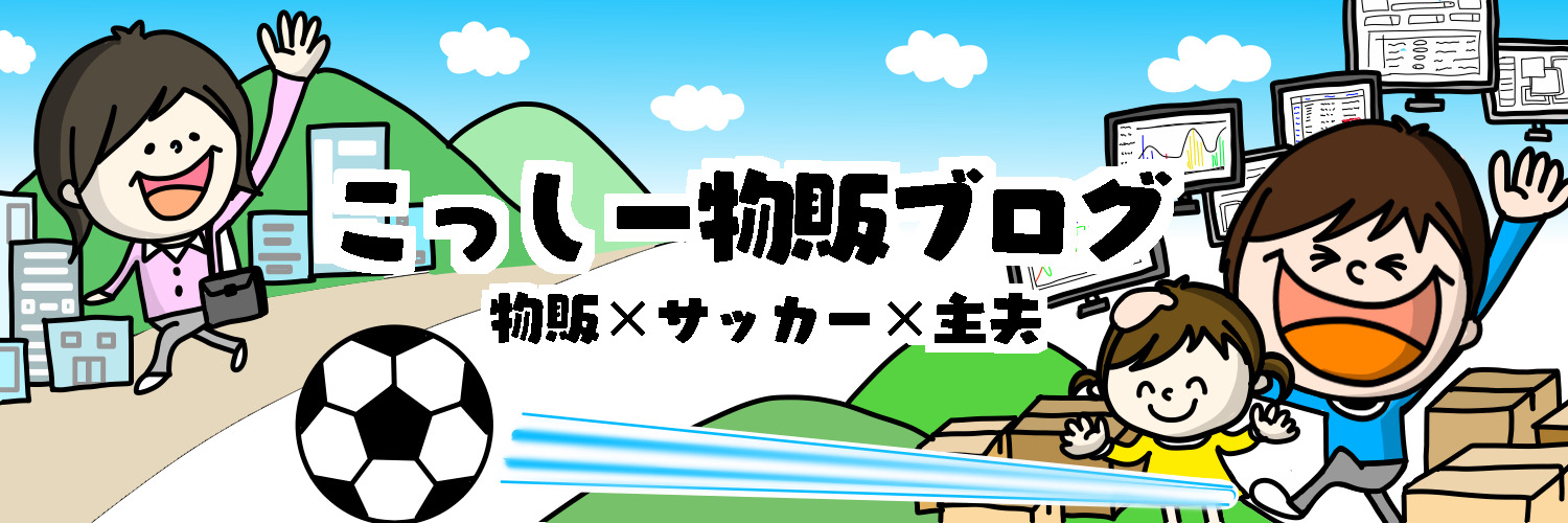 田舎でネット販売している人の物販ブログ